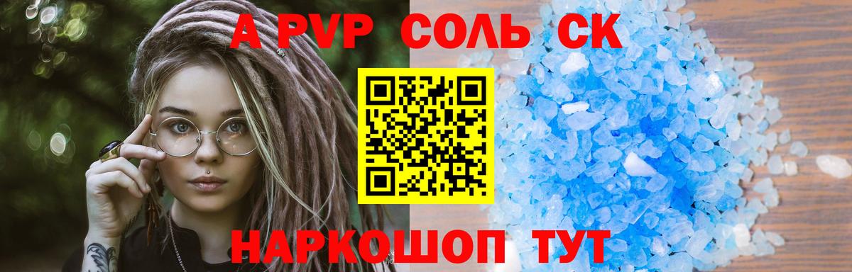 Alpha PVP крисы CK Серпухов