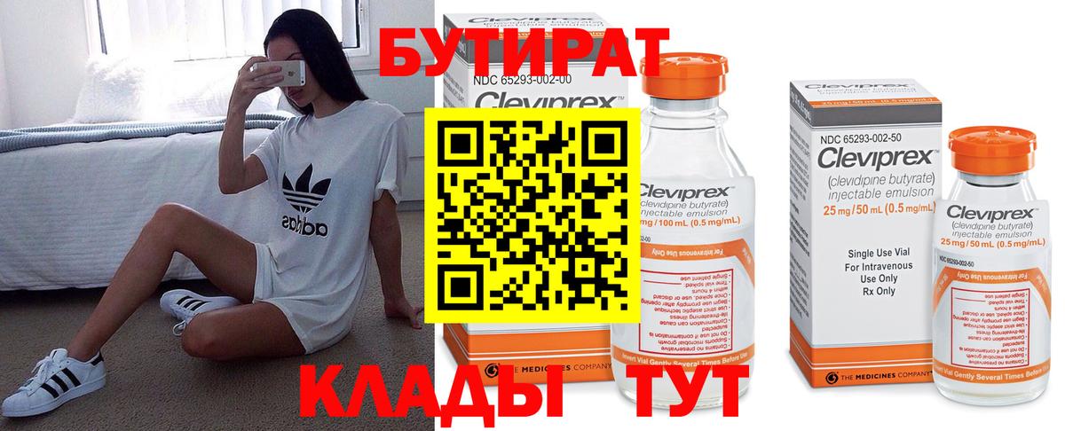 БУТИРАТ  БУТИРАТ оксибутират  Вход с VPN  Серпухов 