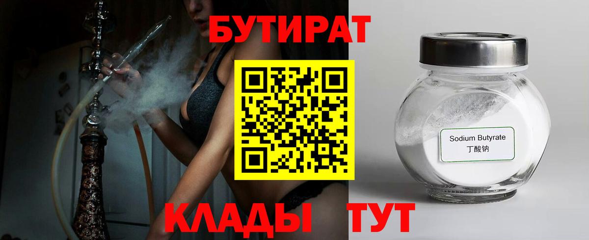 Бутират BDO 33% Серпухов