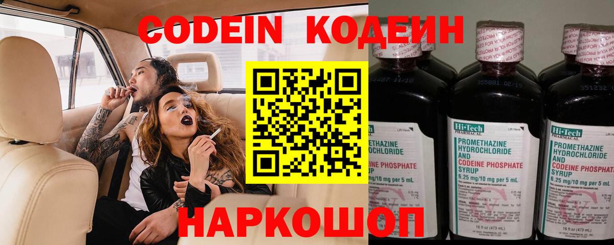 Кодеиновый сироп Lean Purple Drank  Codein Purple Drank  Серпухов  Вход с VPN 
