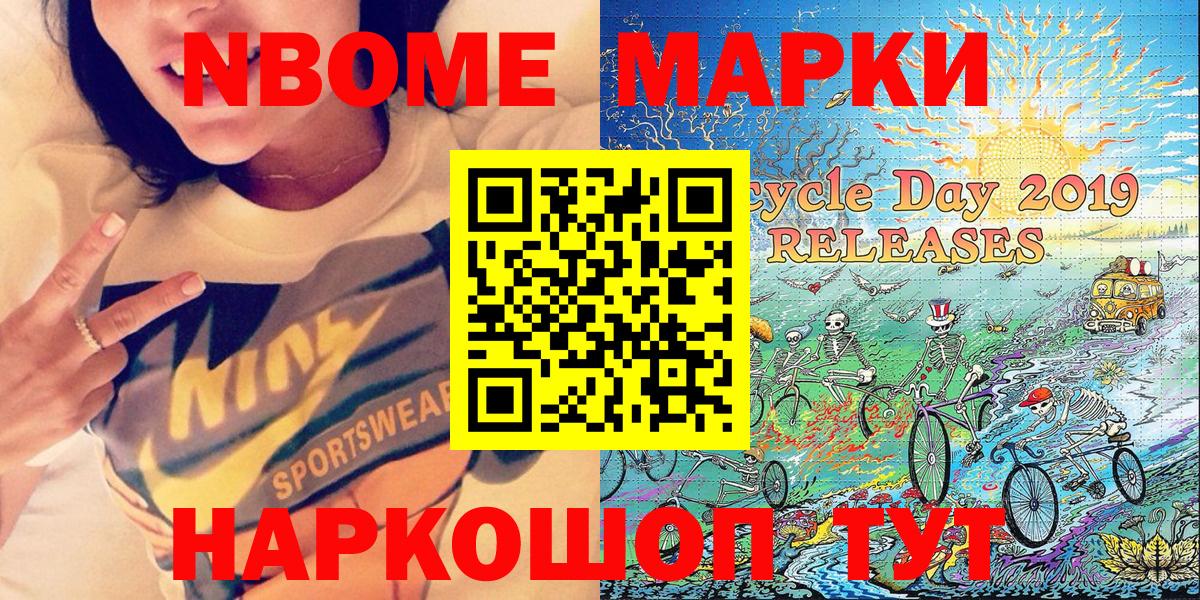 Марки 25I-NBOMe  Марки NBOMe 1500мкг  Вход с VPN  Серпухов  Марки NBOMe 1500мкг 